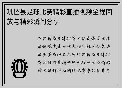 巩留县足球比赛精彩直播视频全程回放与精彩瞬间分享